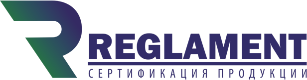 Reglament. Сертификация продукции